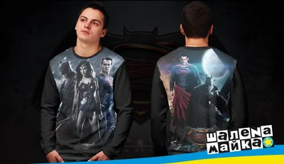 Свитшоты с полной запечаткой: Batman V Superman: Dawn Of Justice